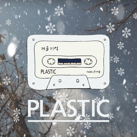 Winter memories (feat. 은여울) | Boomplay Music