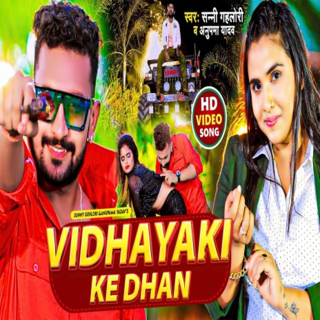 Vidhayaki Ke Dhan (Bhojpuri) ft. Anupama Yadav | Boomplay Music