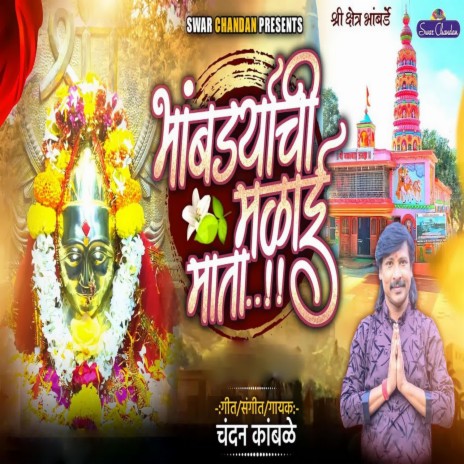 Bhambardyachi Malai Mata | Boomplay Music