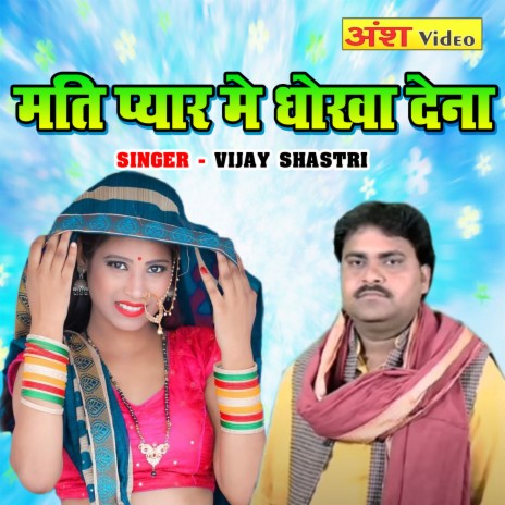 Mati Pyar Main Dhokha Dena | Boomplay Music