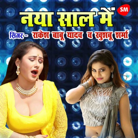 Naya Saal Main ft. Khushboo Sharma | Boomplay Music