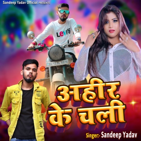 Aahir Ke Chali | Boomplay Music