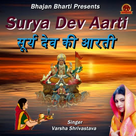 Surya Dev Aarti ft. Vijay Nanda