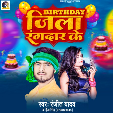 Birthday Jila Rangdar Ke ft. Hina Singh | Boomplay Music