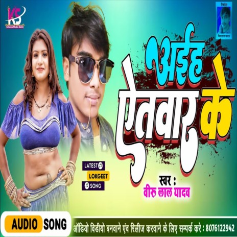 Aaiha Aitbar Ke (Bhojpuri Song)