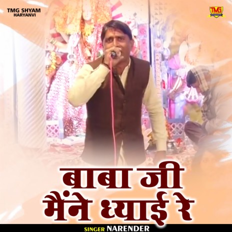 Baba Ji Mainne Dhyai Re (Hindi) | Boomplay Music