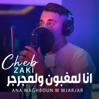 انا لمغبون ولمجرجر (live)