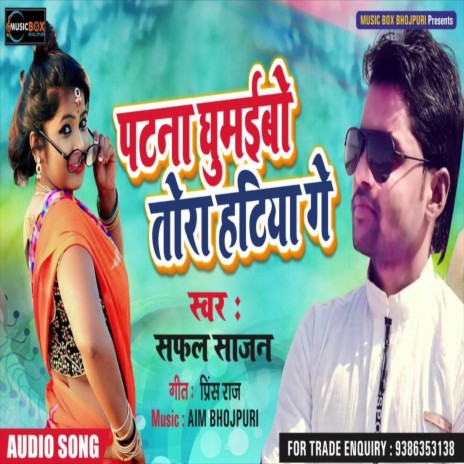 Patna Gumebou Hatiya Ge (Bhojpuri Song) | Boomplay Music