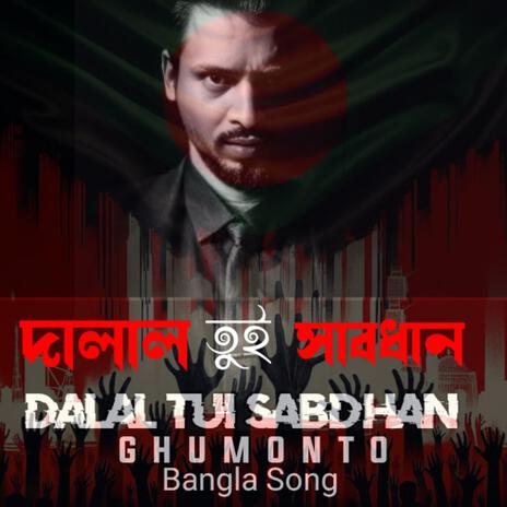 Dalal Tui Sabdhan | Boomplay Music