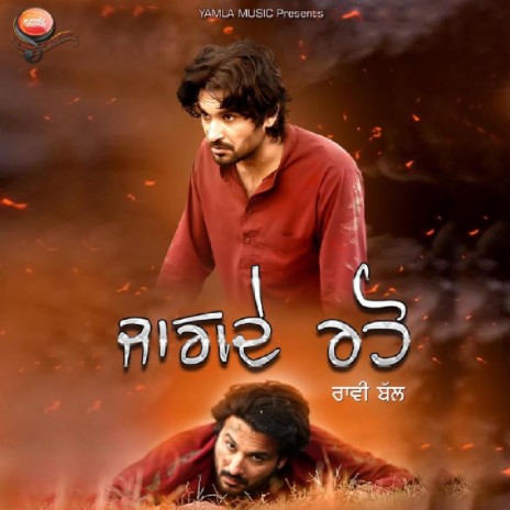 Jagde Raho | Boomplay Music