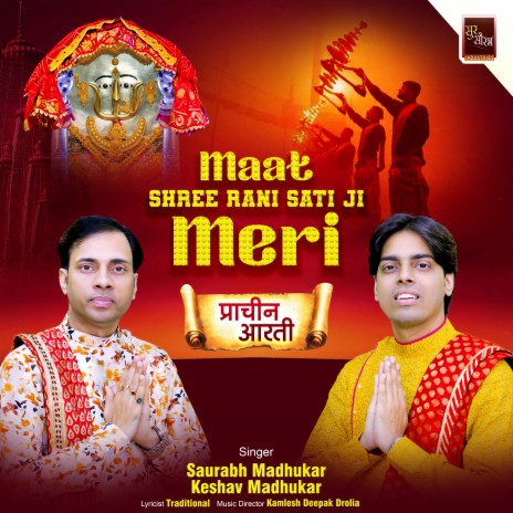 Maat Shree Rani Sati Ji Meri Prachin Aarti Rani Sati Dadi Bhajan (Rani Sati Dadi Bhajan) ft. Keshav Madhukar