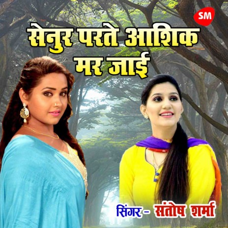 Senur Parate Ashiq Mar Jayi | Boomplay Music