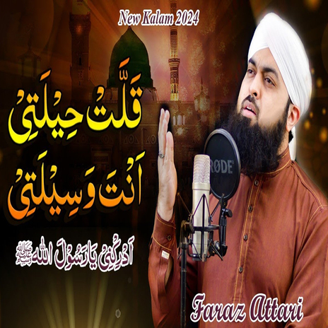 Qallat Heelati Anta Waseelati Adrikni Ya Rasool Allah | Boomplay Music