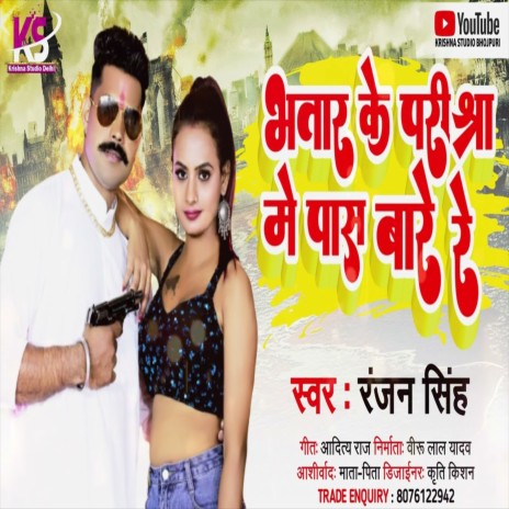 Bhatar Ke Pariksha Me Pas Bare Re (Bhojpuri Song) | Boomplay Music