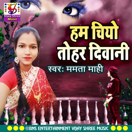 Gave Me Je Chhe Hamar Diwana | Boomplay Music