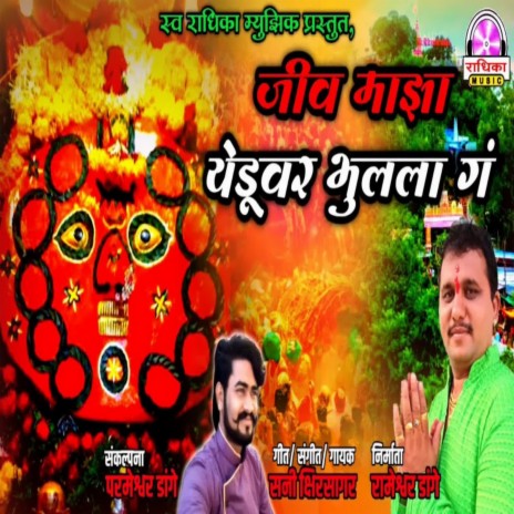 Jiv Majha Yeduvar Bhulala G | Boomplay Music