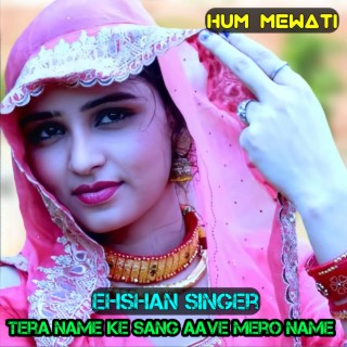 Tera Name Ke Sang Aave Mero Name