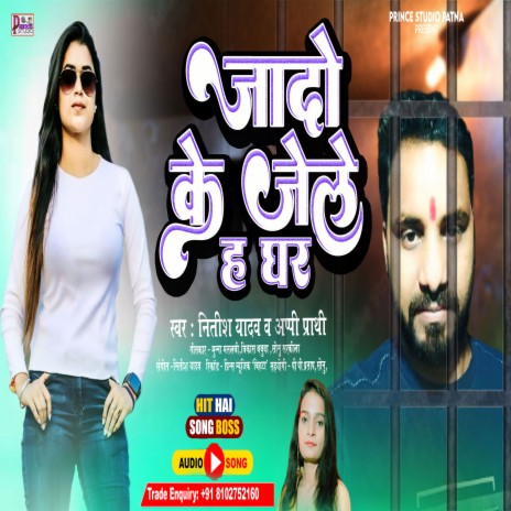 Jado Ke Jele H Ghar | Boomplay Music