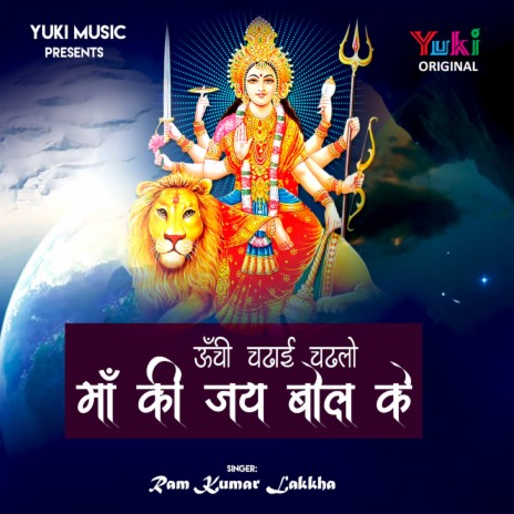 Unchi Chadhai Chadh Lo Maa Ki Jai Bol Ke | Boomplay Music