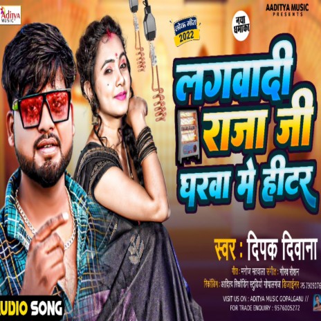 Lagwadi Raja Ji Gharwa Me Hitar (Bhojpuri) | Boomplay Music