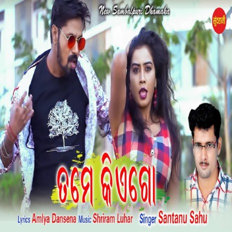 Santanu Sahu Tame Kiego MP3 Download Lyrics Boomplay