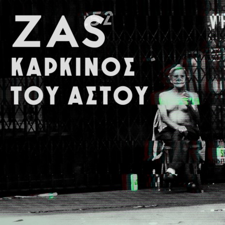 Karkinos Toy Astoy | Boomplay Music