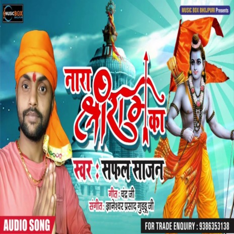 Nara Sri Ram Ka (Bhojpuri Song) | Boomplay Music