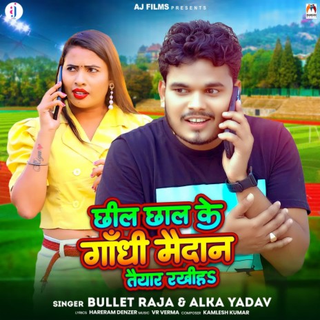 Chhil Chhal Ke Gandhi Maidan Taiyar Rakhiha ft. Alka Yadav | Boomplay Music