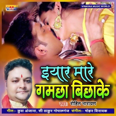 Yaar Mare Gamchha Bichha Ke (Bhojpuri Song) | Boomplay Music