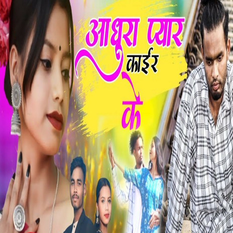 Adhura Pyaar Kair Ke | Boomplay Music