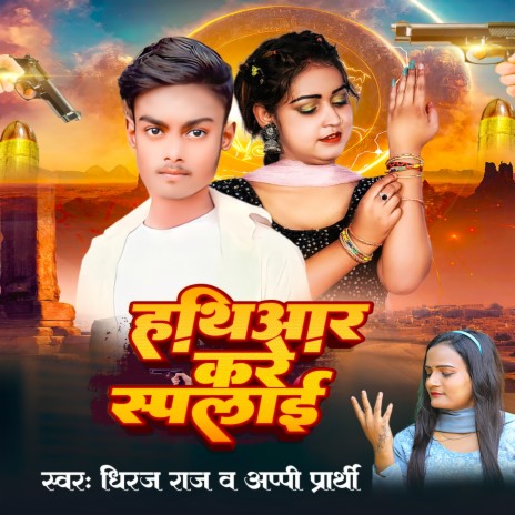 Hathiyar Kare Saplai (Samsad alam) ft. Appi prathi | Boomplay Music