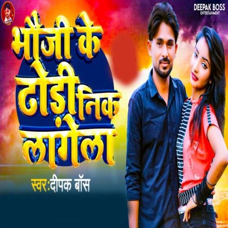 Bhauji Ke Dhodi Nik Lagela | Boomplay Music