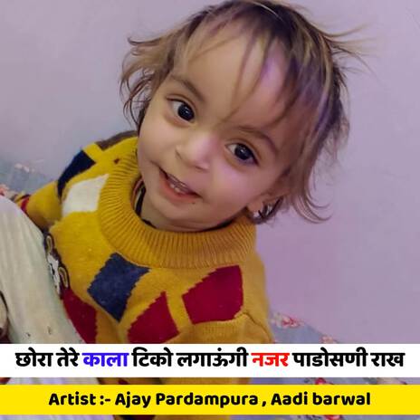 छोरा तेरे काला टिको लगाऊंगी नजर पाडोसणी राख ft. Aadi Barwal | Boomplay Music