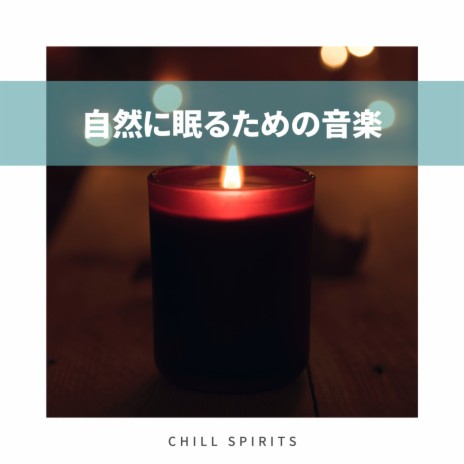 Chill of Peace | Boomplay Music