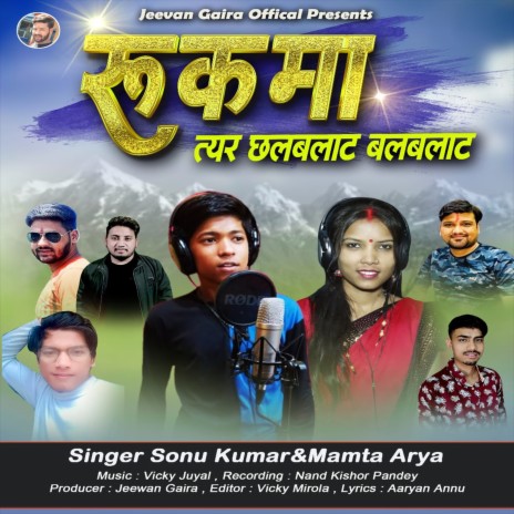 Rukma ft. Mamta Arya | Boomplay Music