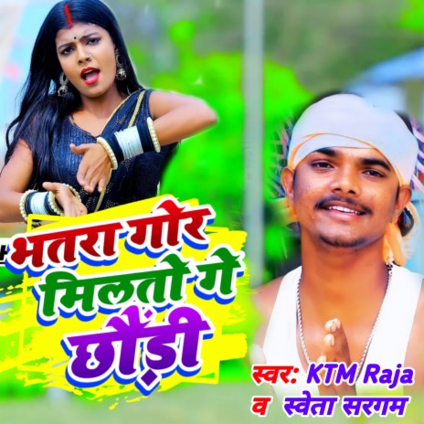 Bhatra Gor Milto Ge (Magahi) ft. KTM Raja | Boomplay Music