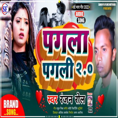 Pagla Pagli 2.0 | Boomplay Music