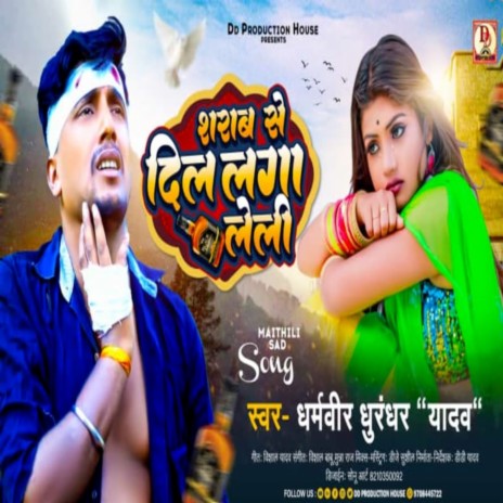 Sarab Se Dil Laga Leli (maithili) | Boomplay Music