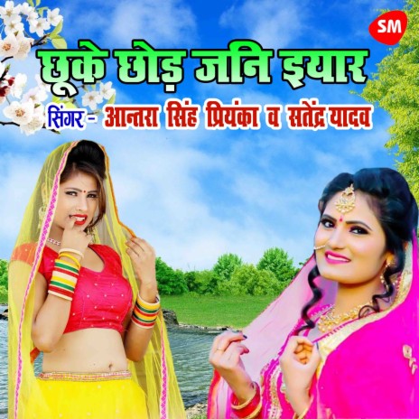 Chhuke Chhod Jani Eyaar ft. Antra Singh Priyanka