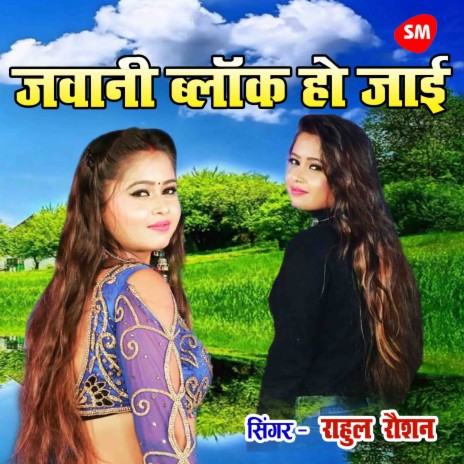 Jawani Block Ho Jayi | Boomplay Music