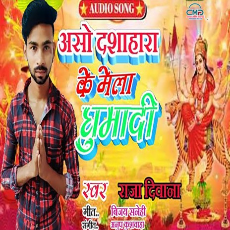 Aso Dussehra Ke Mela Ghumadi (Bhakti Song) | Boomplay Music