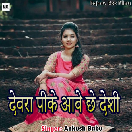 Devra Pike Aaway Che Deshi | Boomplay Music