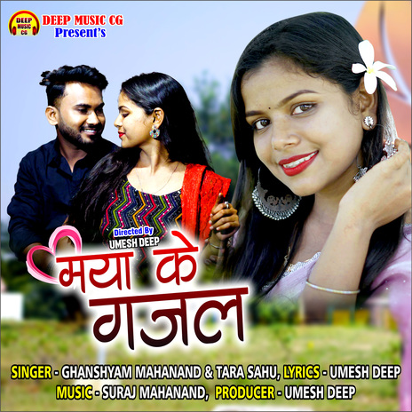 Maya Ke Gajal (Chhattisgarhi Song) ft. Tara Sahu | Boomplay Music