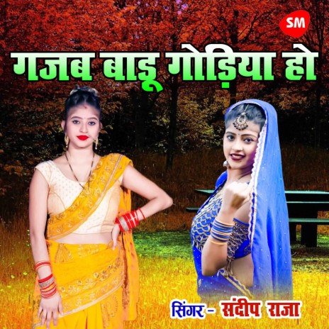 Gajab Badu Godiya Ho | Boomplay Music