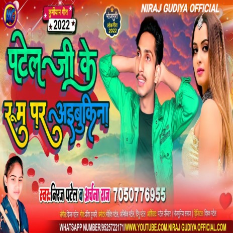 Patel Ji Ke Room Par Aibu Ki Na ft. Archna Raj