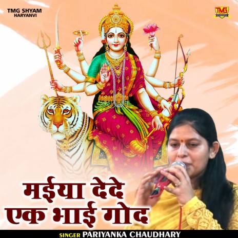 Maiya Dede Ek Bhai God (Hindi) | Boomplay Music