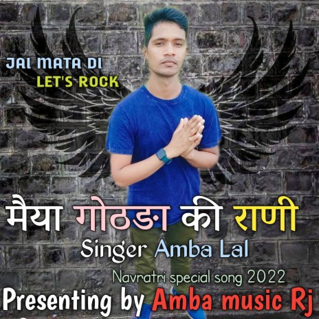 Maiya gothda ki rani | Boomplay Music