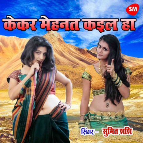 Kekar Mehanat Kayil Ha | Boomplay Music