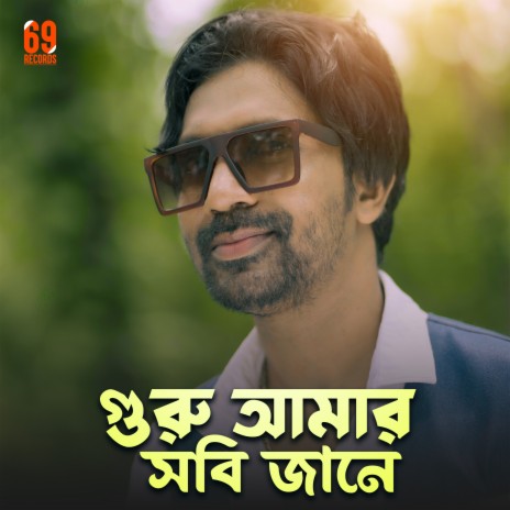 Guru Amar Sobi Jane | Boomplay Music