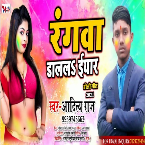 Tu Rangava Dalla Eyar Bhatara Ke Pata Chal Gail (Bhojpuri Song) | Boomplay Music